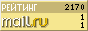Рейтинг@Mail.ru